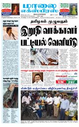 Maalai Express