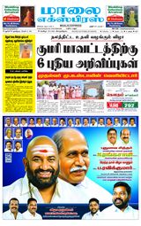 Maalai Express
