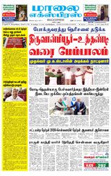 Maalai Express
