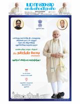 Maalai Express