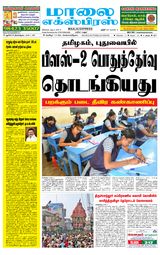 Maalai Express