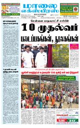 Maalai Express
