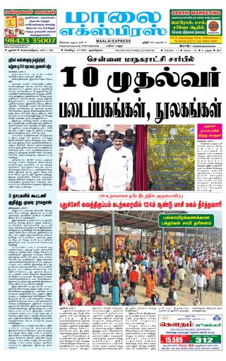 Maalai Express