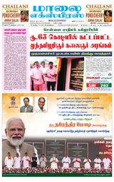 Maalai Express