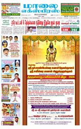Maalai Express