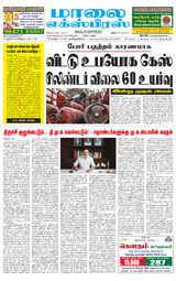 Maalai Express