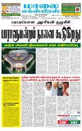 Maalai Express