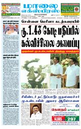 Maalai Express
