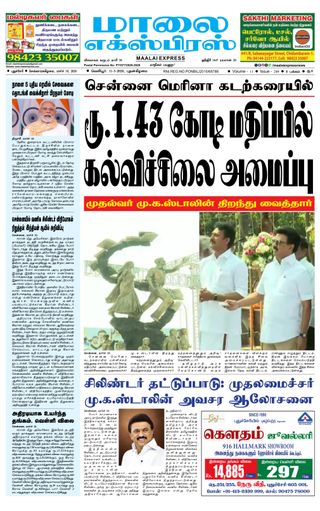 Maalai Express