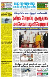 Maalai Express