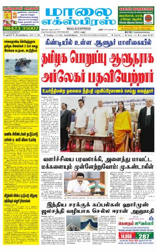 Maalai Express