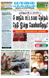 Maalai Express