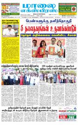 Maalai Express