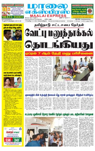 Maalai Express