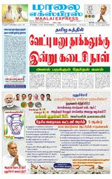 Maalai Express
