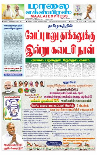 Maalai Express