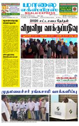 Maalai Express