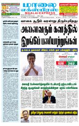 Maalai Express