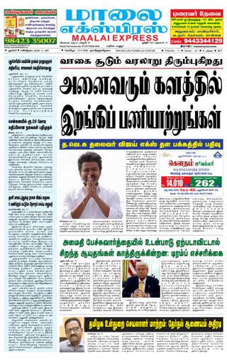 Maalai Express