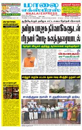 Maalai Express
