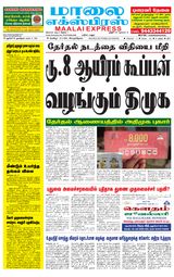 Maalai Express