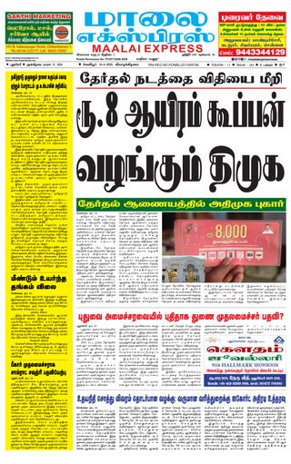 Maalai Express