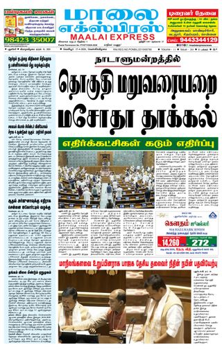 Maalai Express