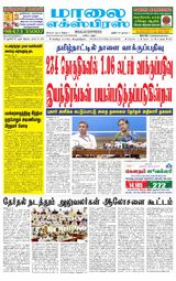 Maalai Express