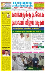 Maalai Express
