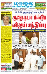 Maalai Express