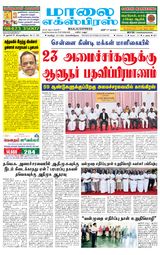 Maalai Express Maalai Express