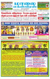 Maalai Express