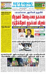 Maalai Express
