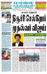 Maalai Express