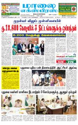 Maalai Express