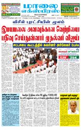 Maalai Express