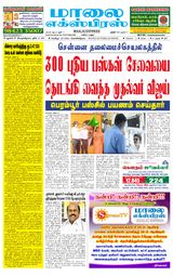 Maalai Express