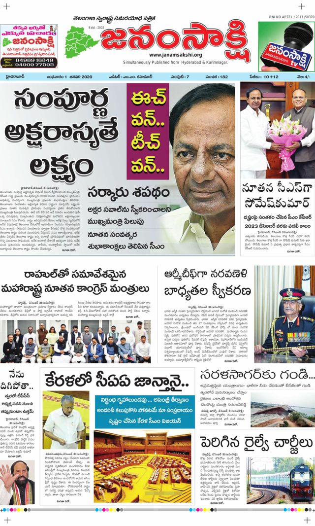 janamsakshi telugu daily