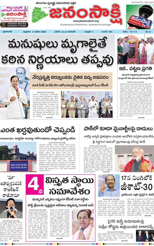 janamsakshi telugu daily