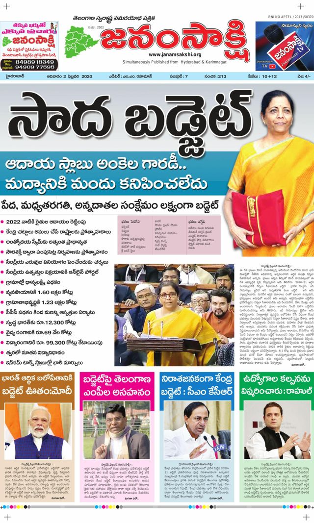 janamsakshi telugu daily