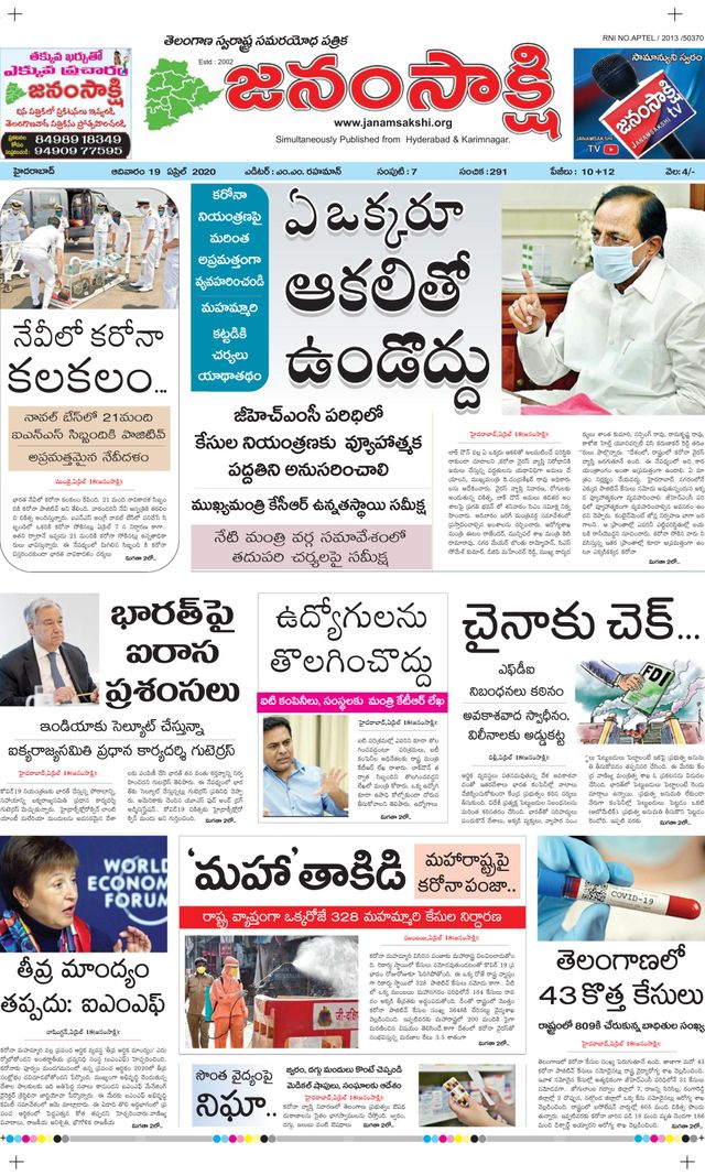 janamsakshi telugu daily