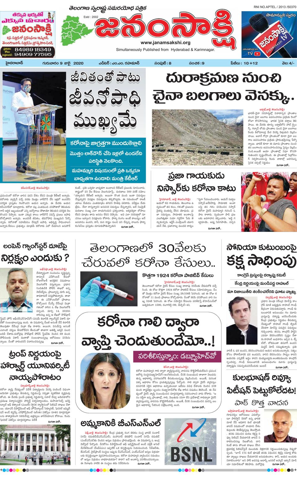 Janamsakshi Telugu Daily 09 07 2020 Newspaper Get Your Digital 