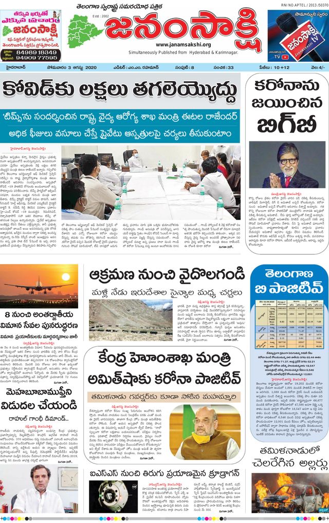 janamsakshi telugu daily