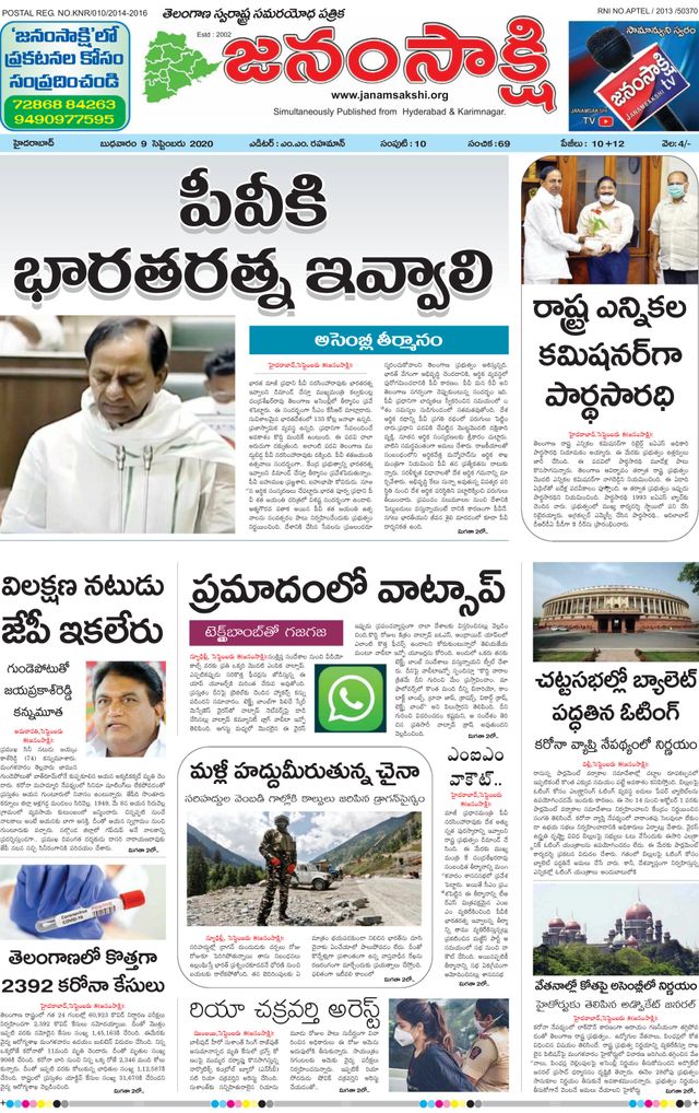 janamsakshi telugu daily