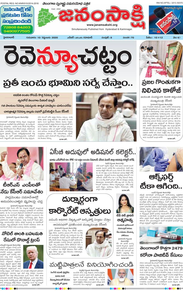 janamsakshi telugu daily