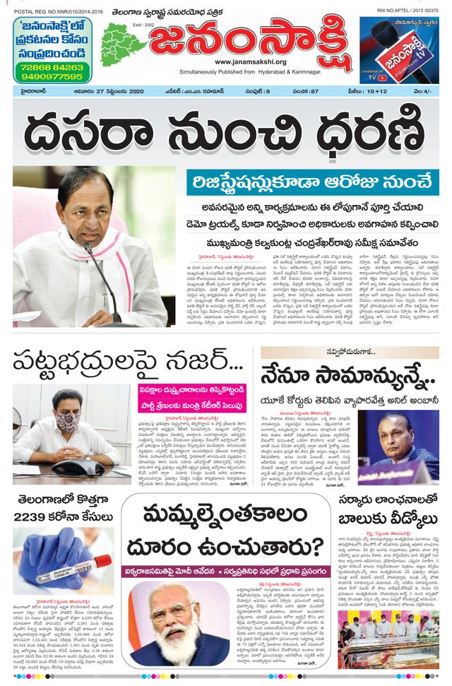 janamsakshi telugu daily