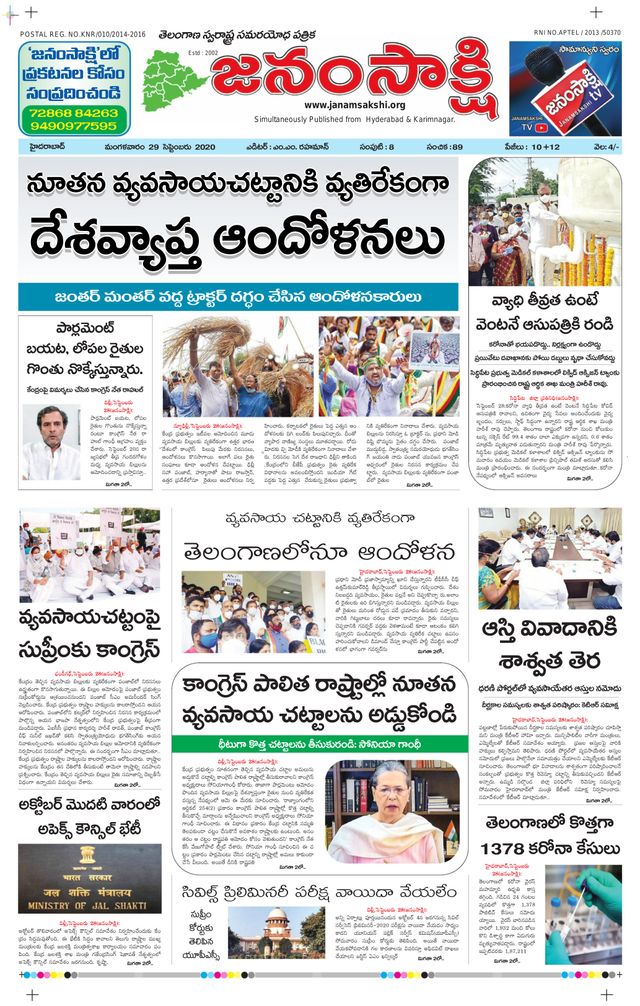 janamsakshi telugu daily