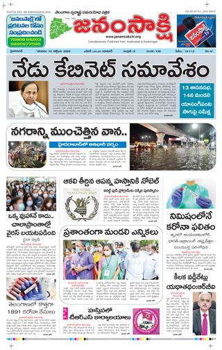 janamsakshi telugu daily