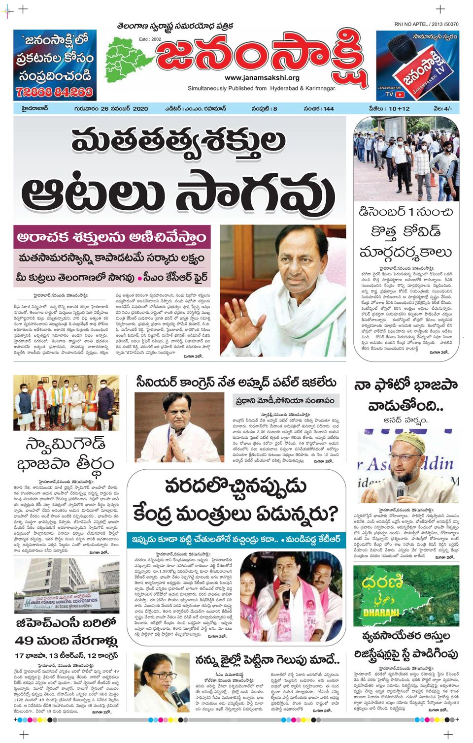 janamsakshi-telugu-daily-26-11-2020-newspaper-get-your-digital