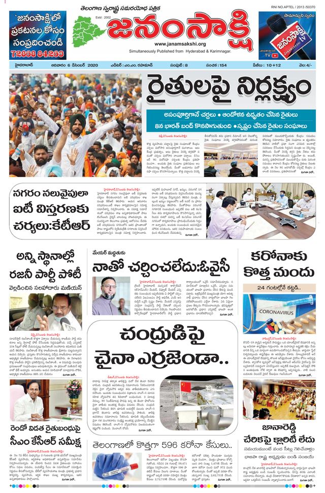 janamsakshi telugu daily